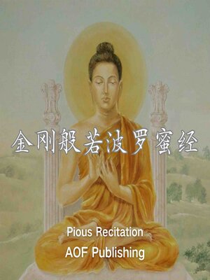 cover image of 金刚经「金刚般若波罗蜜经」